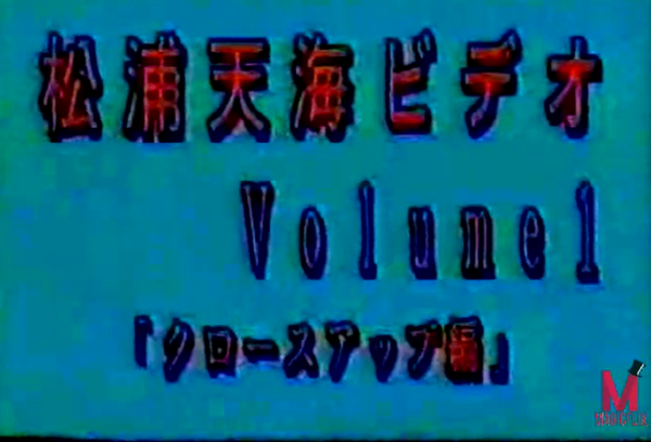 Tenkai Maatsura - Close up Lecture (Japan)