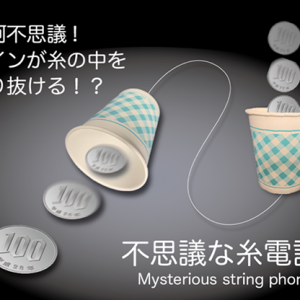 Mysterious Thread Phone by Proma / SEO MAGIC (New 2025) (English Subtitle)